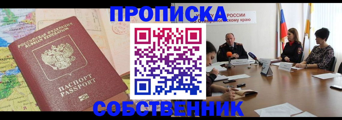 прописка в квартире в Оленегорске