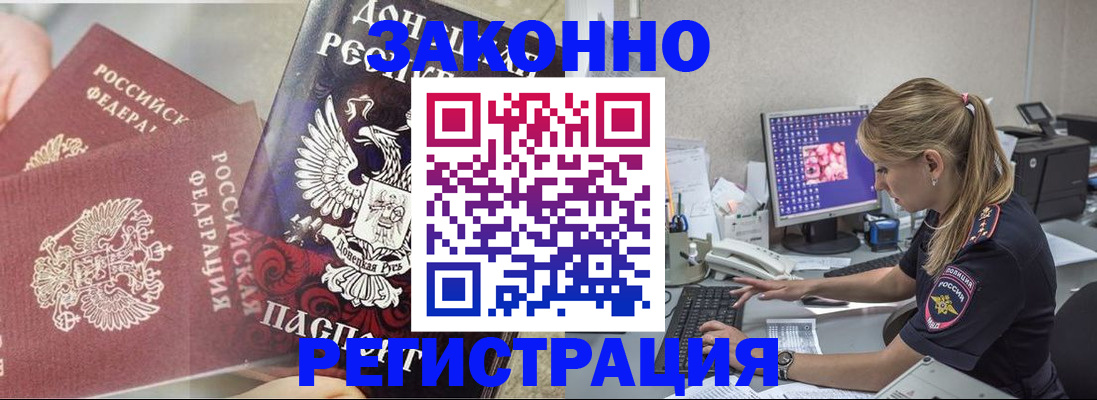 прописка штамп в Оленегорске