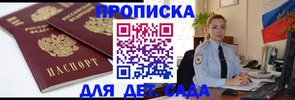 прописка штамп в Оленегорске